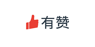 有赞